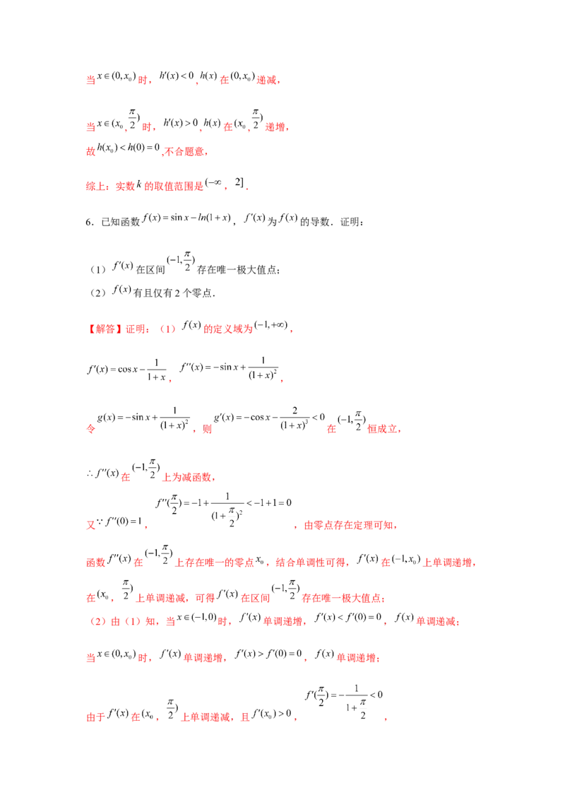 重难点突破09导数与三角函数（解析版）_2.2025数学总复习_2024年新高考资料_3.2024专项复习_更新中2024年新高考数学一轮复习之题型归纳与重难专题突破提升（新高考专用）