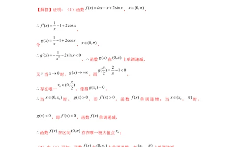 重难点突破09导数与三角函数（解析版）_2.2025数学总复习_2024年新高考资料_3.2024专项复习_更新中2024年新高考数学一轮复习之题型归纳与重难专题突破提升（新高考专用）