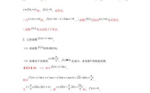 重难点突破09导数与三角函数（解析版）_2.2025数学总复习_2024年新高考资料_3.2024专项复习_更新中2024年新高考数学一轮复习之题型归纳与重难专题突破提升（新高考专用）