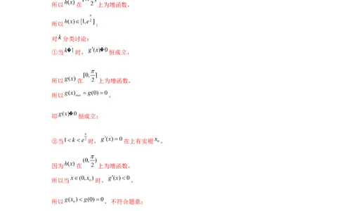 重难点突破09导数与三角函数（解析版）_2.2025数学总复习_2024年新高考资料_3.2024专项复习_更新中2024年新高考数学一轮复习之题型归纳与重难专题突破提升（新高考专用）
