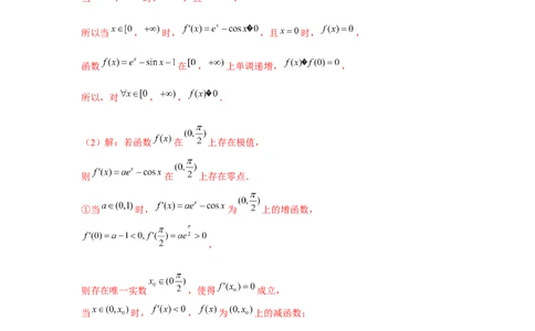 重难点突破09导数与三角函数（解析版）_2.2025数学总复习_2024年新高考资料_3.2024专项复习_更新中2024年新高考数学一轮复习之题型归纳与重难专题突破提升（新高考专用）