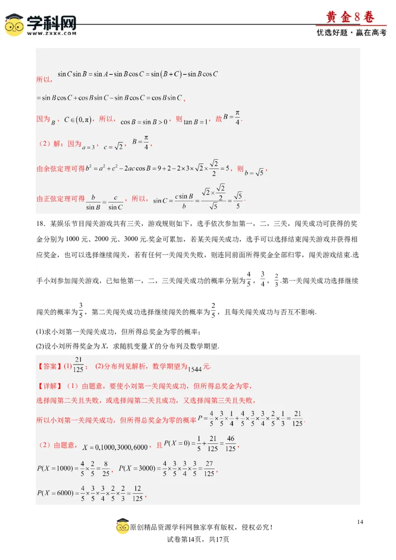 黄金卷03-赢在高考&middot;黄金8卷备战2024年高考数学模拟卷（新高考Ⅰ卷专用）（解析版）_2.2025数学总复习_2024年新高考资料_4.2024高考模拟预测试卷