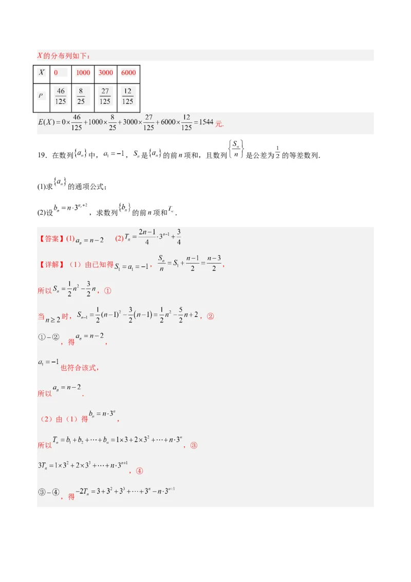黄金卷03-赢在高考&middot;黄金8卷备战2024年高考数学模拟卷（新高考Ⅰ卷专用）（解析版）_2.2025数学总复习_2024年新高考资料_4.2024高考模拟预测试卷