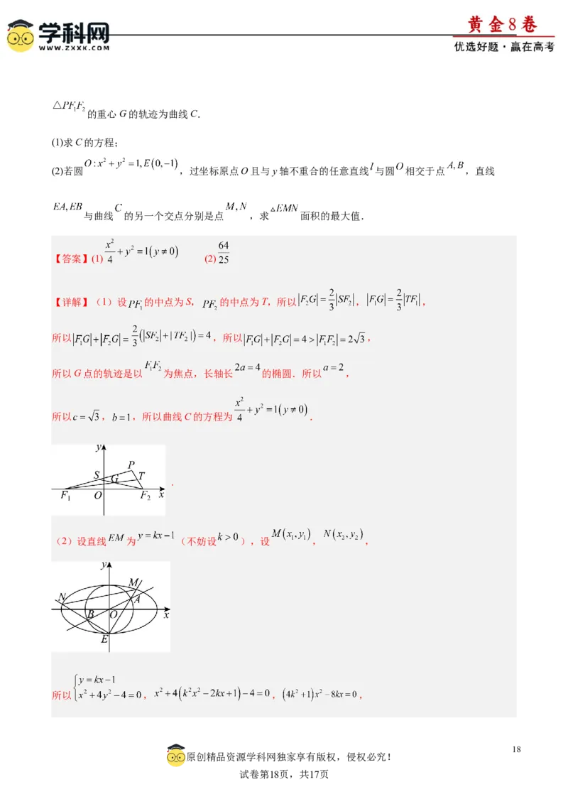 黄金卷03-赢在高考&middot;黄金8卷备战2024年高考数学模拟卷（新高考Ⅰ卷专用）（解析版）_2.2025数学总复习_2024年新高考资料_4.2024高考模拟预测试卷