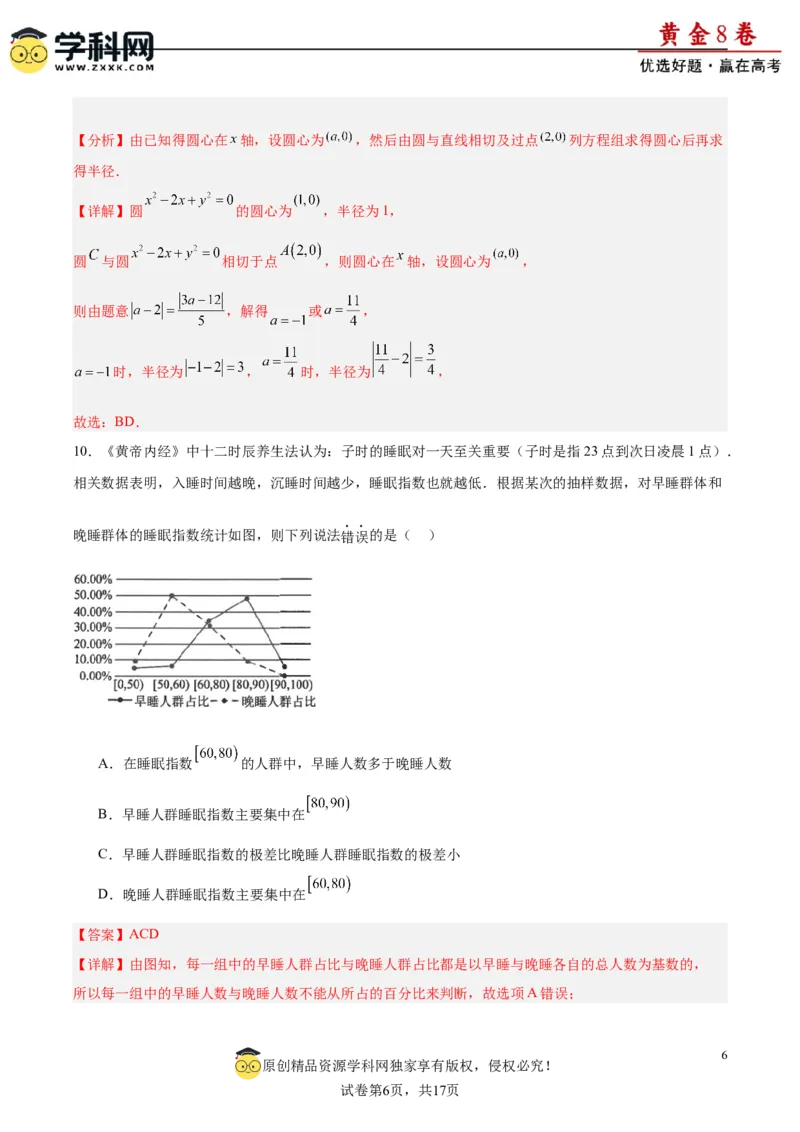 黄金卷03-赢在高考&middot;黄金8卷备战2024年高考数学模拟卷（新高考Ⅰ卷专用）（解析版）_2.2025数学总复习_2024年新高考资料_4.2024高考模拟预测试卷