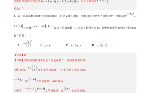 黄金卷03-赢在高考&middot;黄金8卷备战2024年高考数学模拟卷（新高考Ⅰ卷专用）（解析版）_2.2025数学总复习_2024年新高考资料_4.2024高考模拟预测试卷
