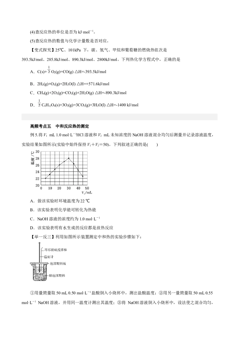 第15讲化学反应的热效应（讲）-2024年高考化学大一轮复习精讲精练+专题讲座（原卷版）_05高考化学_2024年新高考资料_1.2024一轮复习_2024年高考化学大一轮复习精讲精练+专题讲座