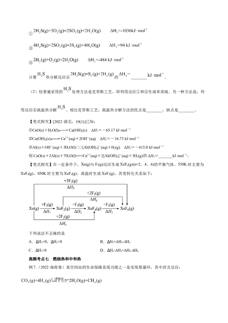 第15讲化学反应的热效应（讲）-2024年高考化学大一轮复习精讲精练+专题讲座（原卷版）_05高考化学_2024年新高考资料_1.2024一轮复习_2024年高考化学大一轮复习精讲精练+专题讲座