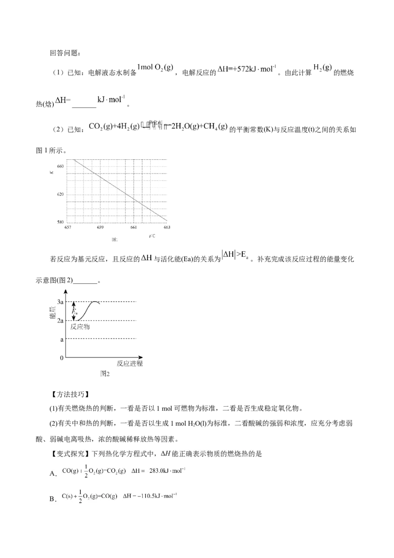 第15讲化学反应的热效应（讲）-2024年高考化学大一轮复习精讲精练+专题讲座（原卷版）_05高考化学_2024年新高考资料_1.2024一轮复习_2024年高考化学大一轮复习精讲精练+专题讲座