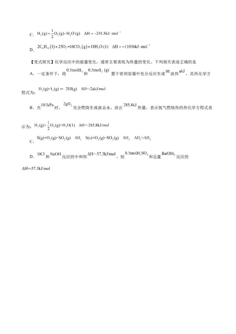 第15讲化学反应的热效应（讲）-2024年高考化学大一轮复习精讲精练+专题讲座（原卷版）_05高考化学_2024年新高考资料_1.2024一轮复习_2024年高考化学大一轮复习精讲精练+专题讲座
