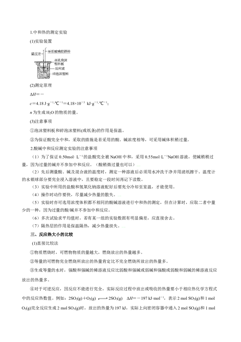 第15讲化学反应的热效应（讲）-2024年高考化学大一轮复习精讲精练+专题讲座（原卷版）_05高考化学_2024年新高考资料_1.2024一轮复习_2024年高考化学大一轮复习精讲精练+专题讲座