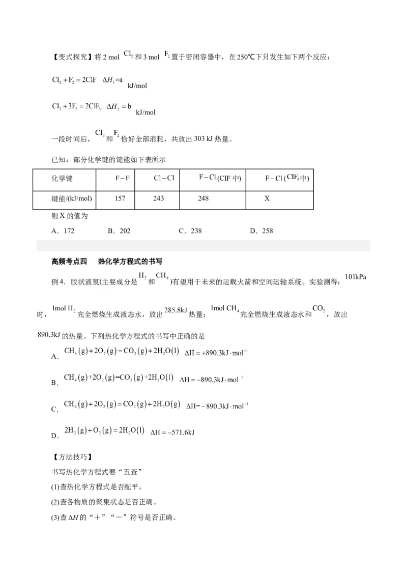 第15讲化学反应的热效应（讲）-2024年高考化学大一轮复习精讲精练+专题讲座（原卷版）_05高考化学_2024年新高考资料_1.2024一轮复习_2024年高考化学大一轮复习精讲精练+专题讲座