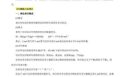 第15讲化学反应的热效应（讲）-2024年高考化学大一轮复习精讲精练+专题讲座（原卷版）_05高考化学_2024年新高考资料_1.2024一轮复习_2024年高考化学大一轮复习精讲精练+专题讲座