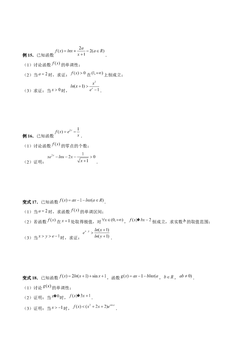 重难点突破11导数中的同构问题（六大题型）（原卷版）_2.2025数学总复习_2024年新高考资料_1.2024一轮复习_2024年高考数学一轮复习讲练测（新教材新高考）_第三章一元函数的导数及其应用
