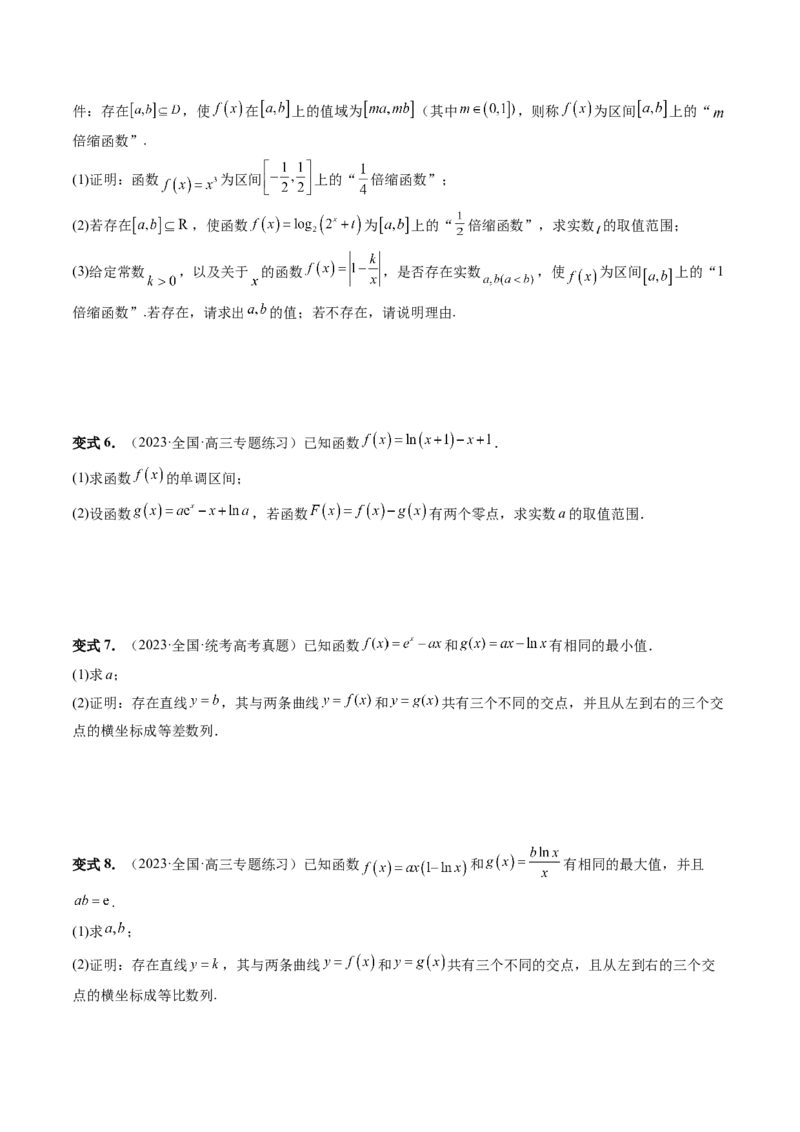 重难点突破11导数中的同构问题（六大题型）（原卷版）_2.2025数学总复习_2024年新高考资料_1.2024一轮复习_2024年高考数学一轮复习讲练测（新教材新高考）_第三章一元函数的导数及其应用