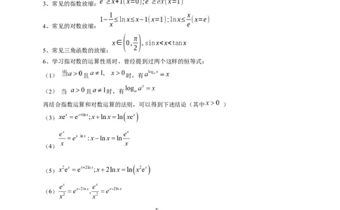 重难点突破11导数中的同构问题（六大题型）（原卷版）_2.2025数学总复习_2024年新高考资料_1.2024一轮复习_2024年高考数学一轮复习讲练测（新教材新高考）_第三章一元函数的导数及其应用