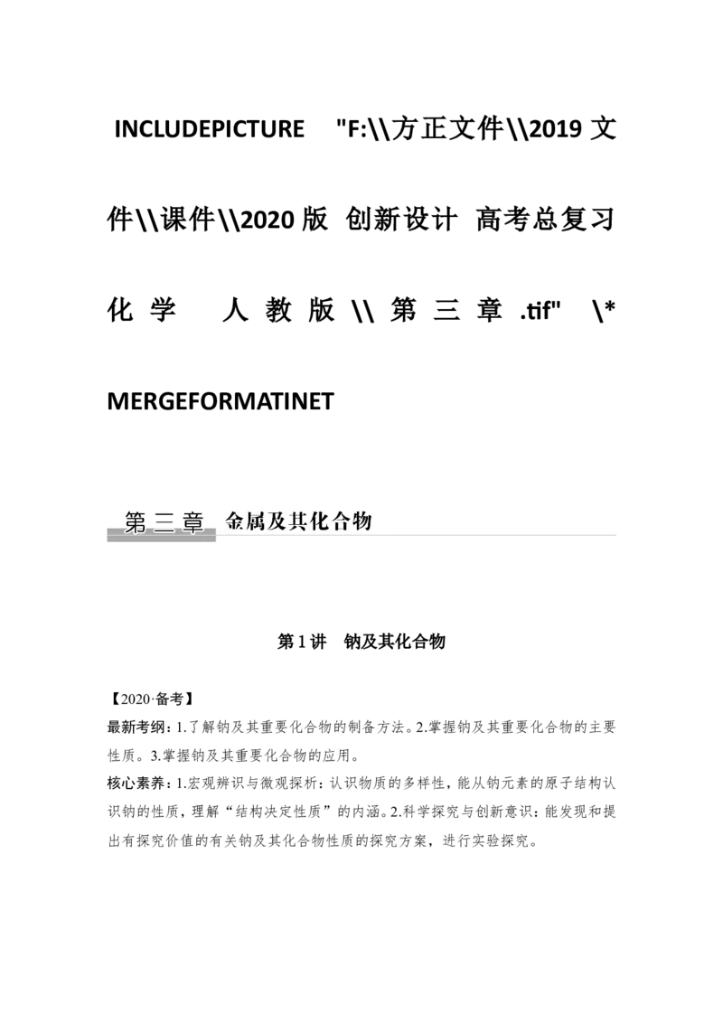 第三章第1讲_05高考化学_新高考复习资料_2022年新高考资料_2022年一轮复习各版本_1.高考化学2022年一轮复习通用版_2022年高考化学一轮复习讲义（全国版）_配套习题库