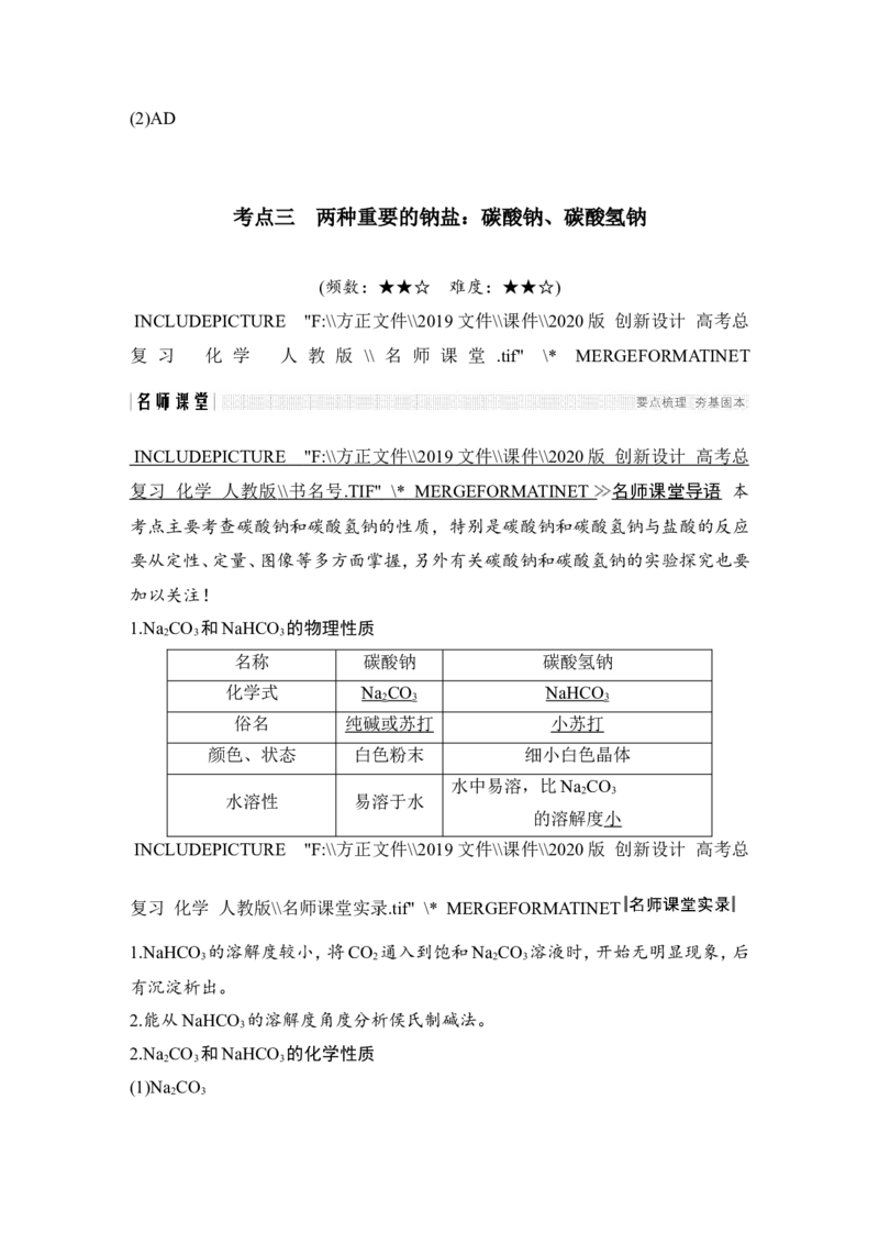 第三章第1讲_05高考化学_新高考复习资料_2022年新高考资料_2022年一轮复习各版本_1.高考化学2022年一轮复习通用版_2022年高考化学一轮复习讲义（全国版）_配套习题库