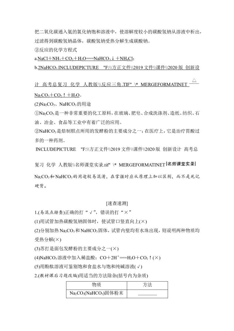 第三章第1讲_05高考化学_新高考复习资料_2022年新高考资料_2022年一轮复习各版本_1.高考化学2022年一轮复习通用版_2022年高考化学一轮复习讲义（全国版）_配套习题库