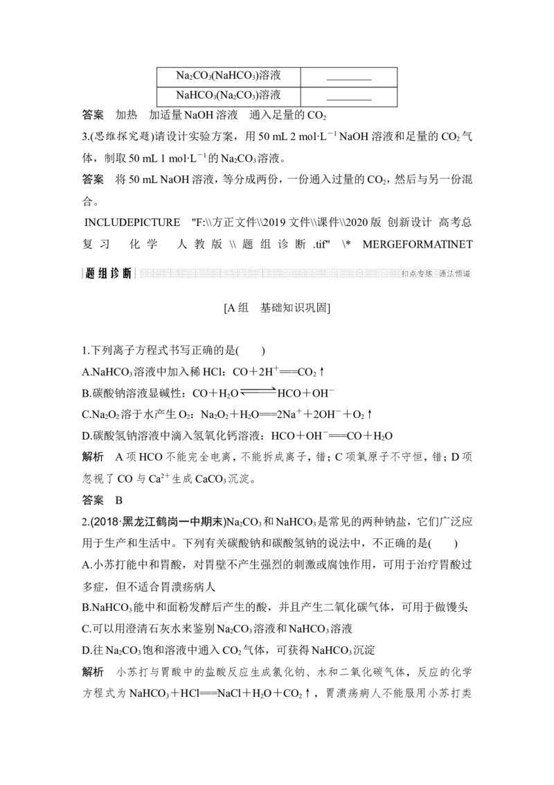 第三章第1讲_05高考化学_新高考复习资料_2022年新高考资料_2022年一轮复习各版本_1.高考化学2022年一轮复习通用版_2022年高考化学一轮复习讲义（全国版）_配套习题库