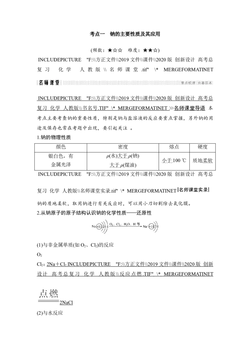 第三章第1讲_05高考化学_新高考复习资料_2022年新高考资料_2022年一轮复习各版本_1.高考化学2022年一轮复习通用版_2022年高考化学一轮复习讲义（全国版）_配套习题库