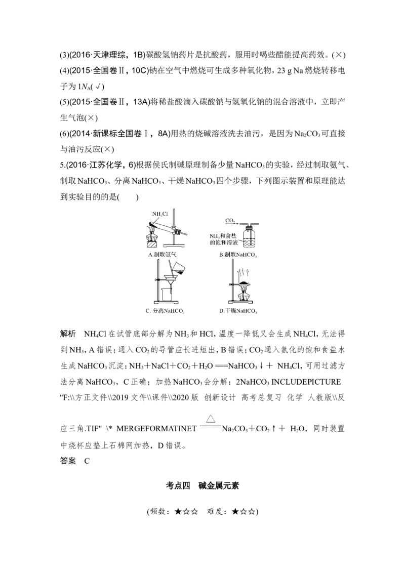 第三章第1讲_05高考化学_新高考复习资料_2022年新高考资料_2022年一轮复习各版本_1.高考化学2022年一轮复习通用版_2022年高考化学一轮复习讲义（全国版）_配套习题库