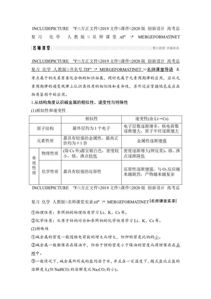 第三章第1讲_05高考化学_新高考复习资料_2022年新高考资料_2022年一轮复习各版本_1.高考化学2022年一轮复习通用版_2022年高考化学一轮复习讲义（全国版）_配套习题库