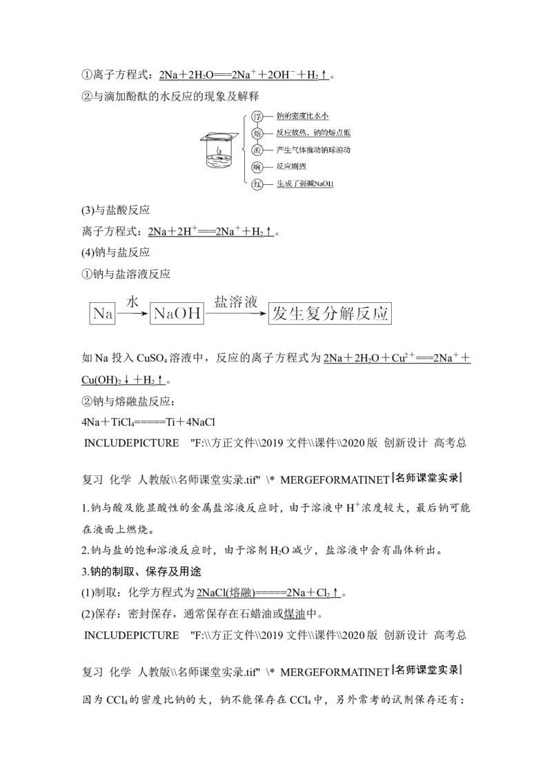 第三章第1讲_05高考化学_新高考复习资料_2022年新高考资料_2022年一轮复习各版本_1.高考化学2022年一轮复习通用版_2022年高考化学一轮复习讲义（全国版）_配套习题库