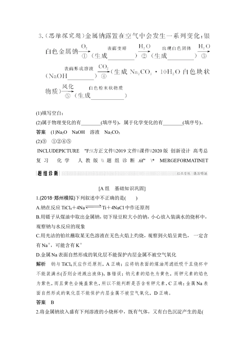 第三章第1讲_05高考化学_新高考复习资料_2022年新高考资料_2022年一轮复习各版本_1.高考化学2022年一轮复习通用版_2022年高考化学一轮复习讲义（全国版）_配套习题库