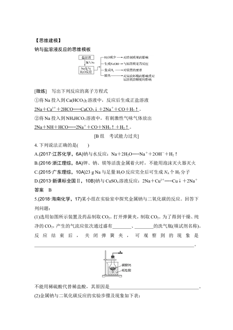 第三章第1讲_05高考化学_新高考复习资料_2022年新高考资料_2022年一轮复习各版本_1.高考化学2022年一轮复习通用版_2022年高考化学一轮复习讲义（全国版）_配套习题库