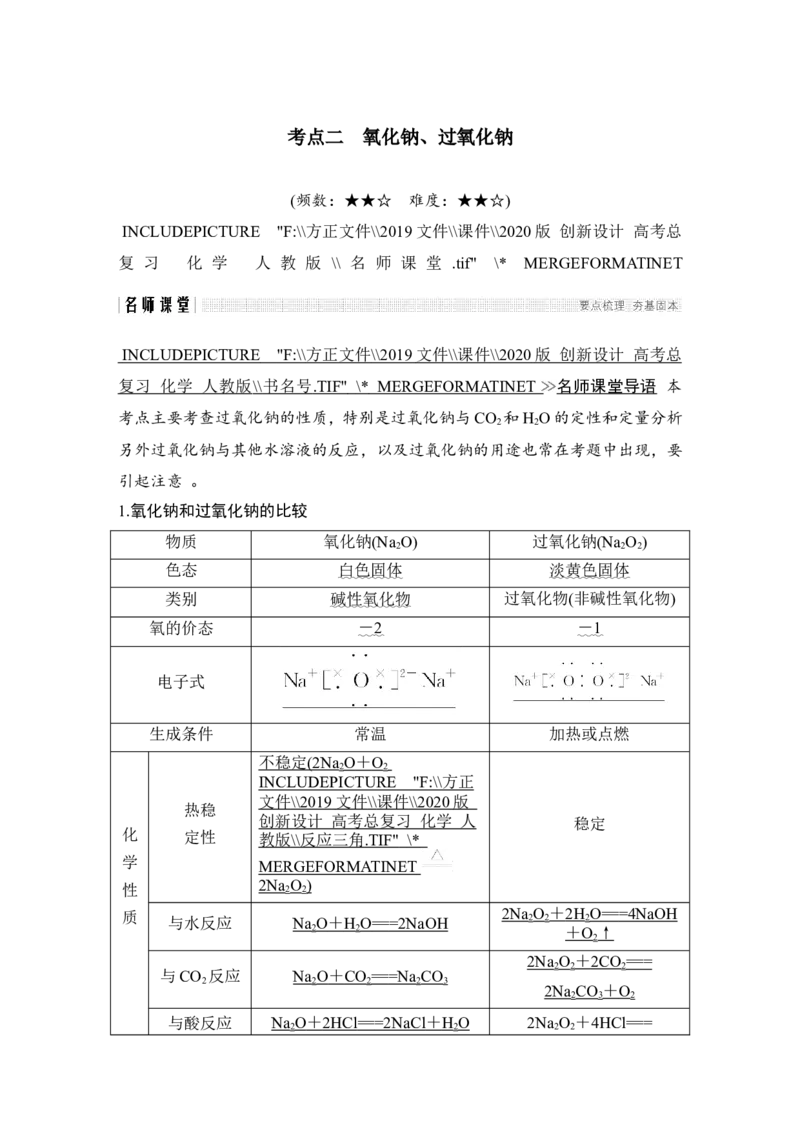 第三章第1讲_05高考化学_新高考复习资料_2022年新高考资料_2022年一轮复习各版本_1.高考化学2022年一轮复习通用版_2022年高考化学一轮复习讲义（全国版）_配套习题库