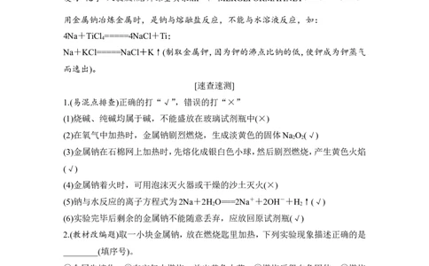 第三章第1讲_05高考化学_新高考复习资料_2022年新高考资料_2022年一轮复习各版本_1.高考化学2022年一轮复习通用版_2022年高考化学一轮复习讲义（全国版）_配套习题库