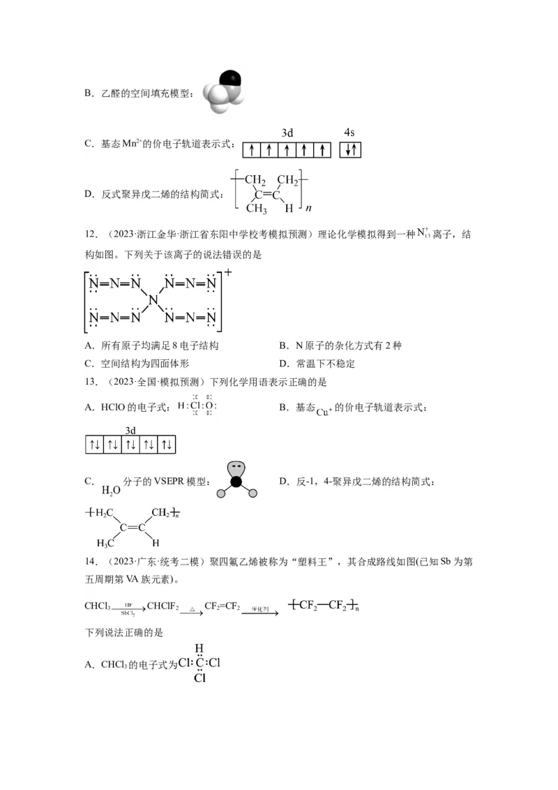 第02练化学用语（原卷版）_05高考化学_2024年新高考资料_2.2024二轮复习_2023年暑假分层作业高二化学（2024届一轮复习通用）