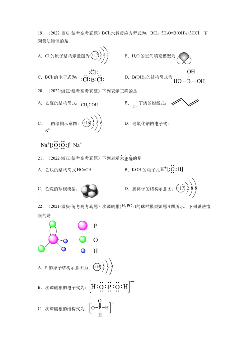 第02练化学用语（原卷版）_05高考化学_2024年新高考资料_2.2024二轮复习_2023年暑假分层作业高二化学（2024届一轮复习通用）
