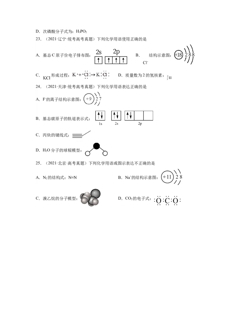 第02练化学用语（原卷版）_05高考化学_2024年新高考资料_2.2024二轮复习_2023年暑假分层作业高二化学（2024届一轮复习通用）