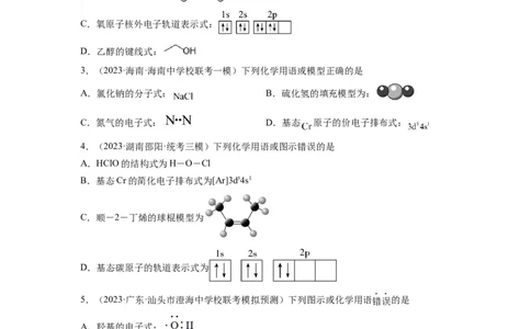 第02练化学用语（原卷版）_05高考化学_2024年新高考资料_2.2024二轮复习_2023年暑假分层作业高二化学（2024届一轮复习通用）