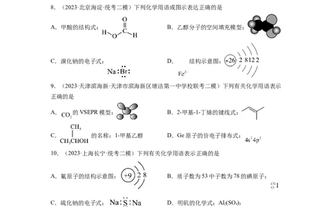 第02练化学用语（原卷版）_05高考化学_2024年新高考资料_2.2024二轮复习_2023年暑假分层作业高二化学（2024届一轮复习通用）