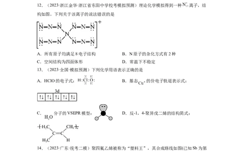 第02练化学用语（原卷版）_05高考化学_2024年新高考资料_2.2024二轮复习_2023年暑假分层作业高二化学（2024届一轮复习通用）