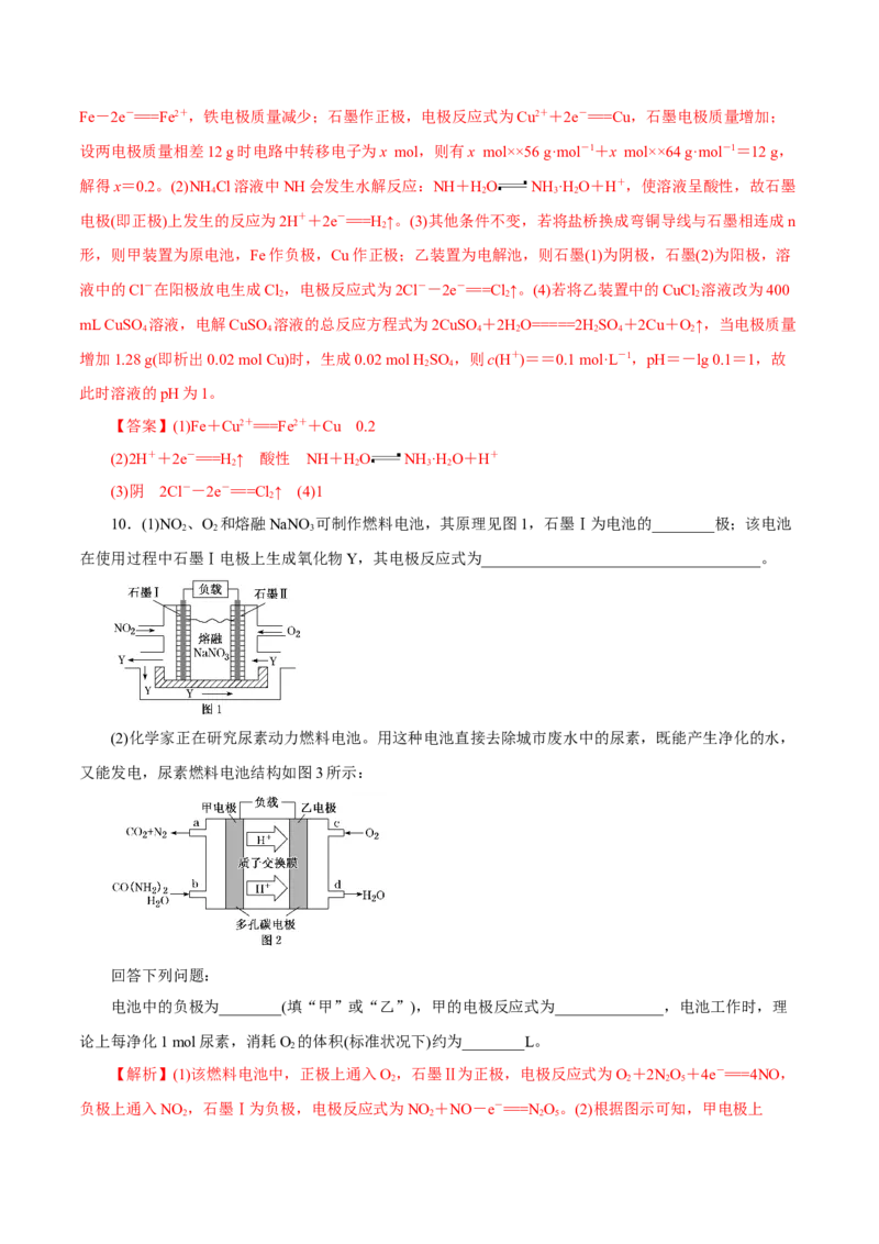 第16讲原电池（练）解析版_05高考化学_新高考复习资料_2022年新高考资料_2022年高考化学一轮复习讲练测（新教材新高考）