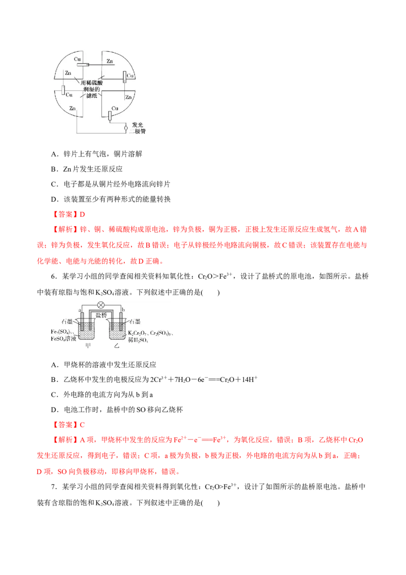 第16讲原电池（练）解析版_05高考化学_新高考复习资料_2022年新高考资料_2022年高考化学一轮复习讲练测（新教材新高考）