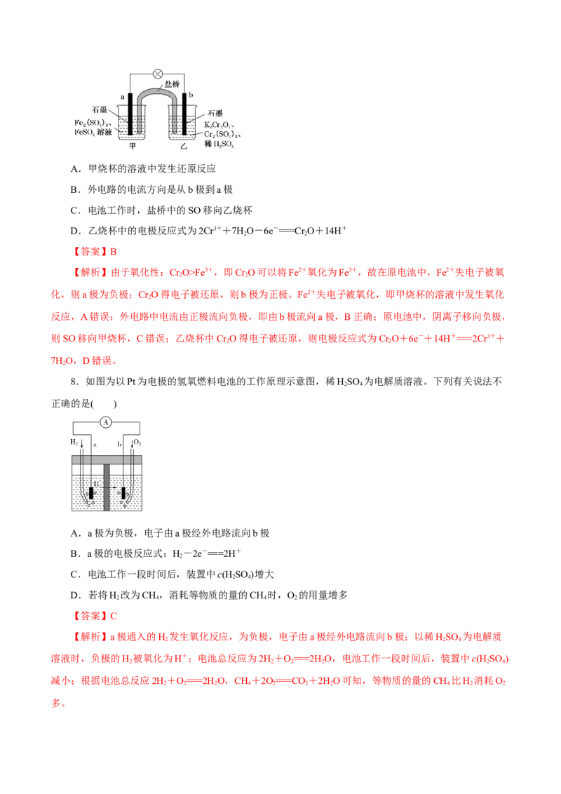 第16讲原电池（练）解析版_05高考化学_新高考复习资料_2022年新高考资料_2022年高考化学一轮复习讲练测（新教材新高考）