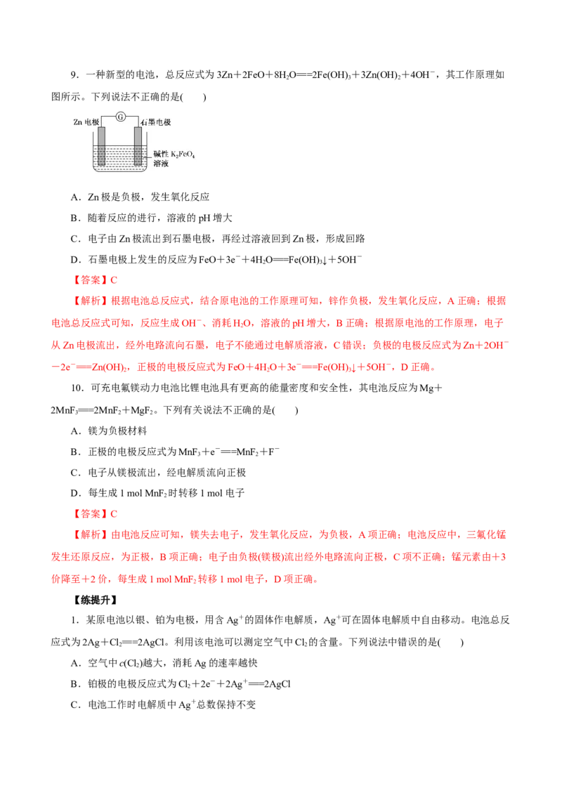 第16讲原电池（练）解析版_05高考化学_新高考复习资料_2022年新高考资料_2022年高考化学一轮复习讲练测（新教材新高考）