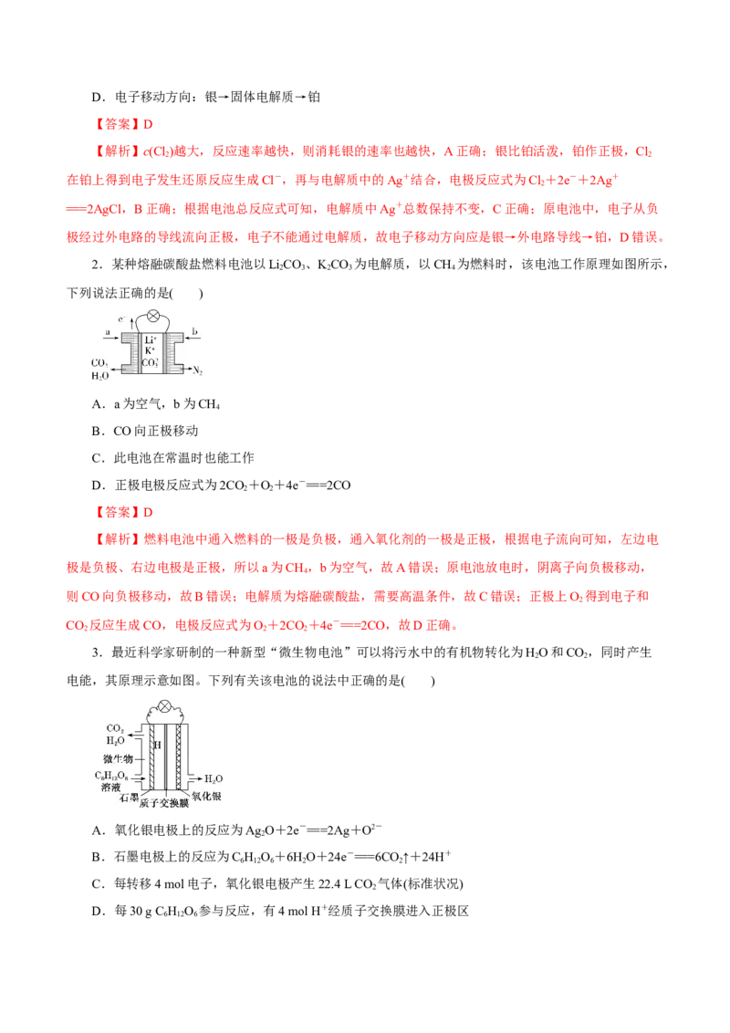 第16讲原电池（练）解析版_05高考化学_新高考复习资料_2022年新高考资料_2022年高考化学一轮复习讲练测（新教材新高考）