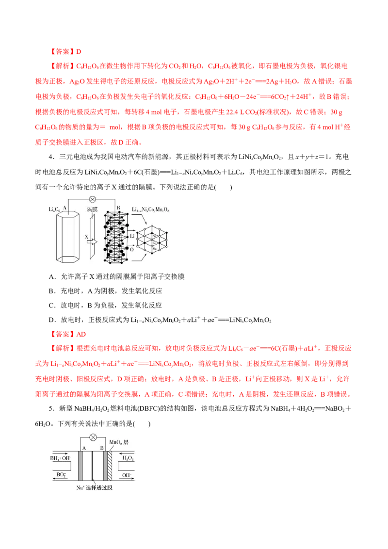第16讲原电池（练）解析版_05高考化学_新高考复习资料_2022年新高考资料_2022年高考化学一轮复习讲练测（新教材新高考）