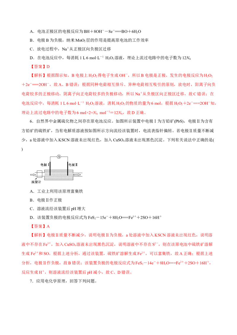 第16讲原电池（练）解析版_05高考化学_新高考复习资料_2022年新高考资料_2022年高考化学一轮复习讲练测（新教材新高考）
