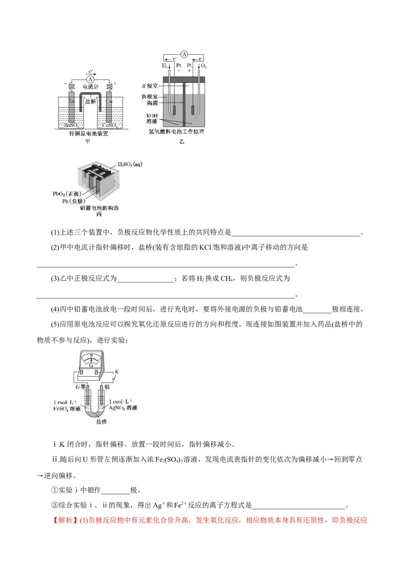 第16讲原电池（练）解析版_05高考化学_新高考复习资料_2022年新高考资料_2022年高考化学一轮复习讲练测（新教材新高考）