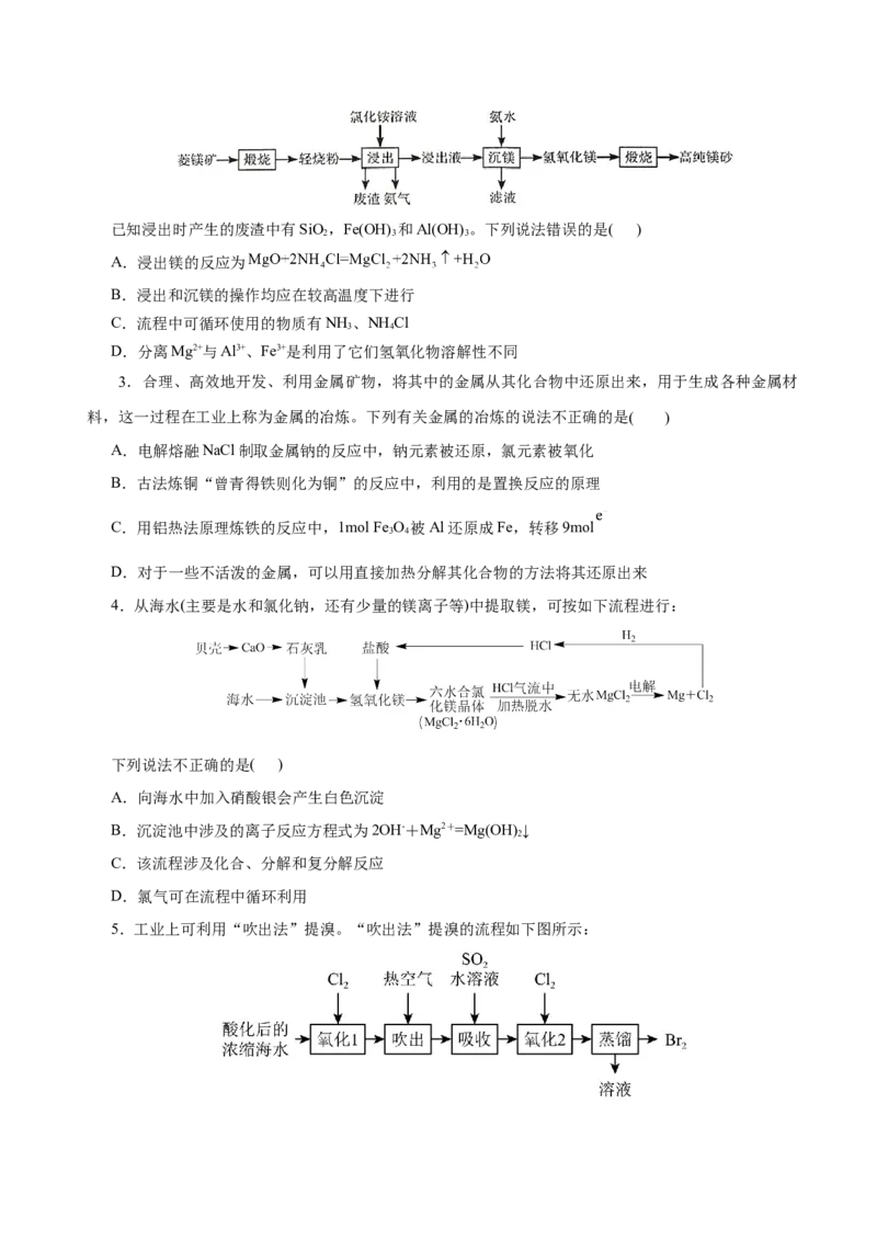 第21练自然资源的开发利用-2023年高考化学一轮复习小题多维练（原卷版）_05高考化学_新高考复习资料_2023年新高考资料_一轮复习_2023年新高考化学一轮复习小题多维练