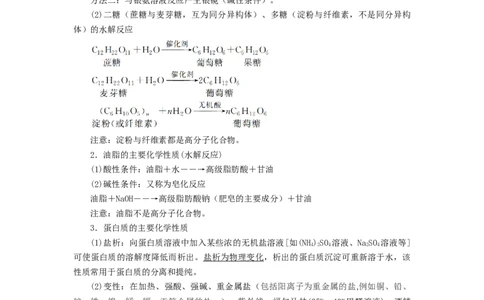 第10练几种营养物质的综合考查（原卷版）_05高考化学_2024年新高考资料_2.2024二轮复习_2023年暑假分层作业高二化学（2024届一轮复习通用）
