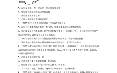 第10练几种营养物质的综合考查（原卷版）_05高考化学_2024年新高考资料_2.2024二轮复习_2023年暑假分层作业高二化学（2024届一轮复习通用）