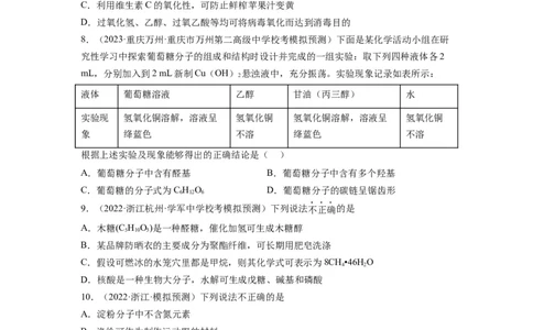 第10练几种营养物质的综合考查（原卷版）_05高考化学_2024年新高考资料_2.2024二轮复习_2023年暑假分层作业高二化学（2024届一轮复习通用）